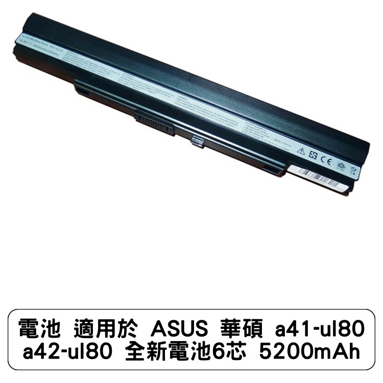 電池 適用於 ASUS 華碩 a41-ul80 a42-ul80 U45J U45JC 全新電池8芯 5200mAh