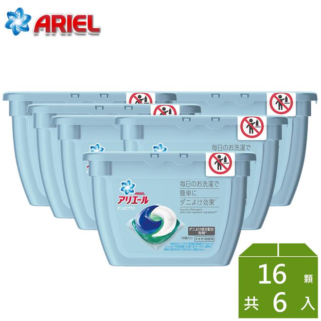 【ARIEL】ARIEL 3D抗菌抗蟎洗衣膠囊16顆*6盒 抗菌抗蟎洗衣膠囊26顆*8包💖宅配免運 💖現貨全新效期