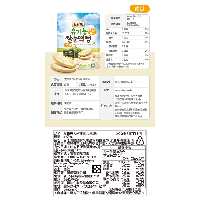現貨韓國製alvins 愛彬思寶寶大米餅寶寶餅乾 B 蝦皮購物