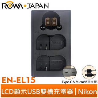 【ROWA 樂華】FOR Nikon EN-EL15 LCD顯示 Micro USB / Type-C 雙槽充電器 雙充