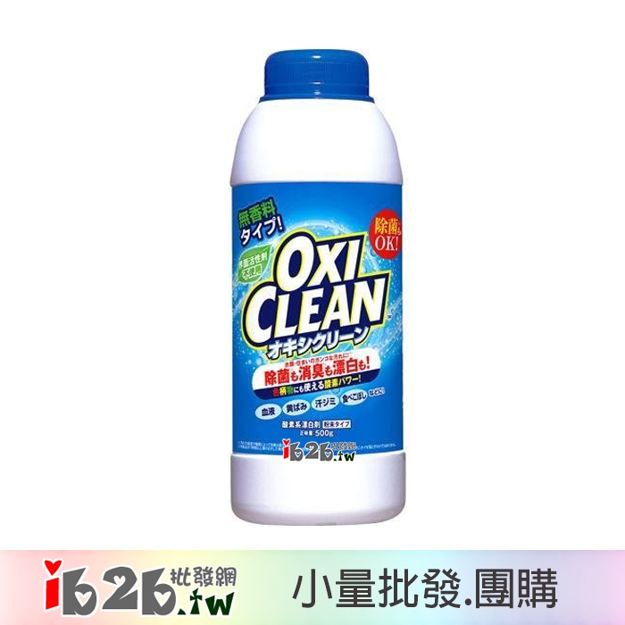 【ib2b】日本進口 OXI CLEAN 酵素系 無界面活性劑漂白粉 500g -6入/12入