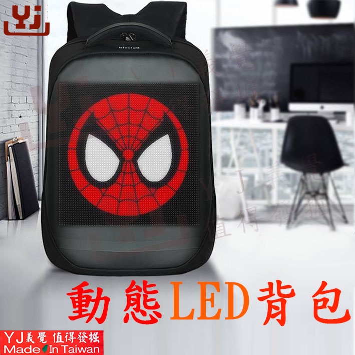 黑色立體LED背包屛/全彩背包屛 Led看板 廣告包 LED看板 後背包 筆電包 雙肩包 林祖罵腳痛包