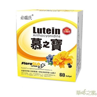 草本之家-慕之寶加強型(60粒/盒)美國專利 FloraGLO 遊離型 葉黃素 黑豆皮多酚 山桑子 胡蘿蔔素 玉米黃素