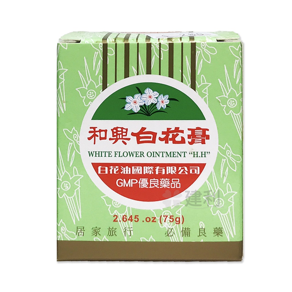 和興白花膏15g 萬應白花止痛膏75g 嶺南萬應止痛膏65g 建利健康生活網 蝦皮購物