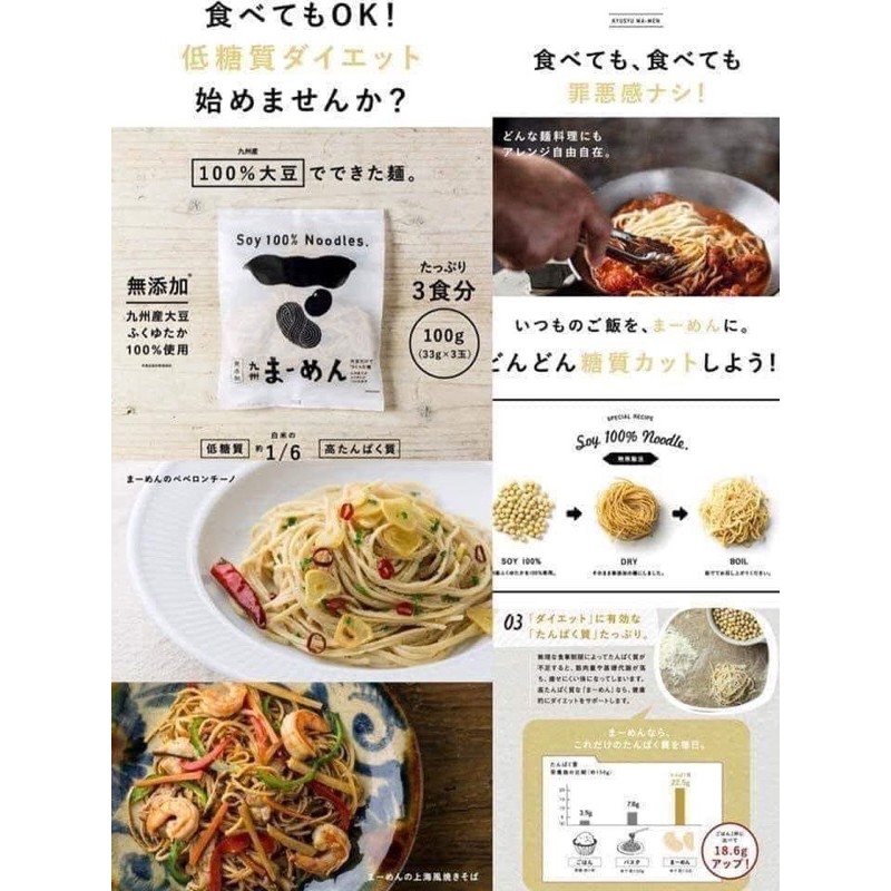 日本九州無添加100%大豆麵