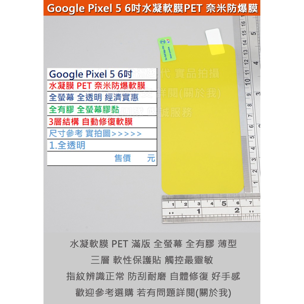 GMO  4免運Google Pixel 5 6吋水凝膜PET奈米防爆軟膜阻藍光全螢幕經濟實惠全膠3層結構自動修復