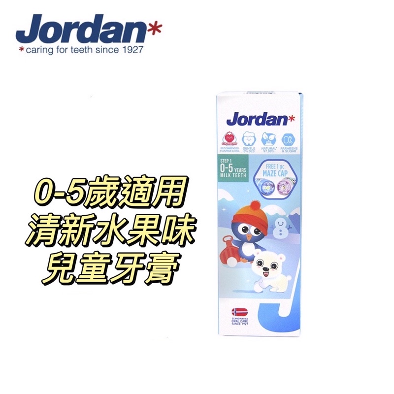 Jordan 清新水果味兒童牙膏75g (0-5歲)乳牙專用