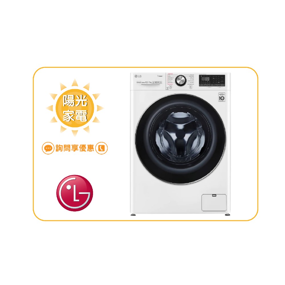【陽光家電】LG 滾筒洗衣機 WD-S105VDW 另售 WD-S12GV WD-S15TBD(詢問享優惠)
