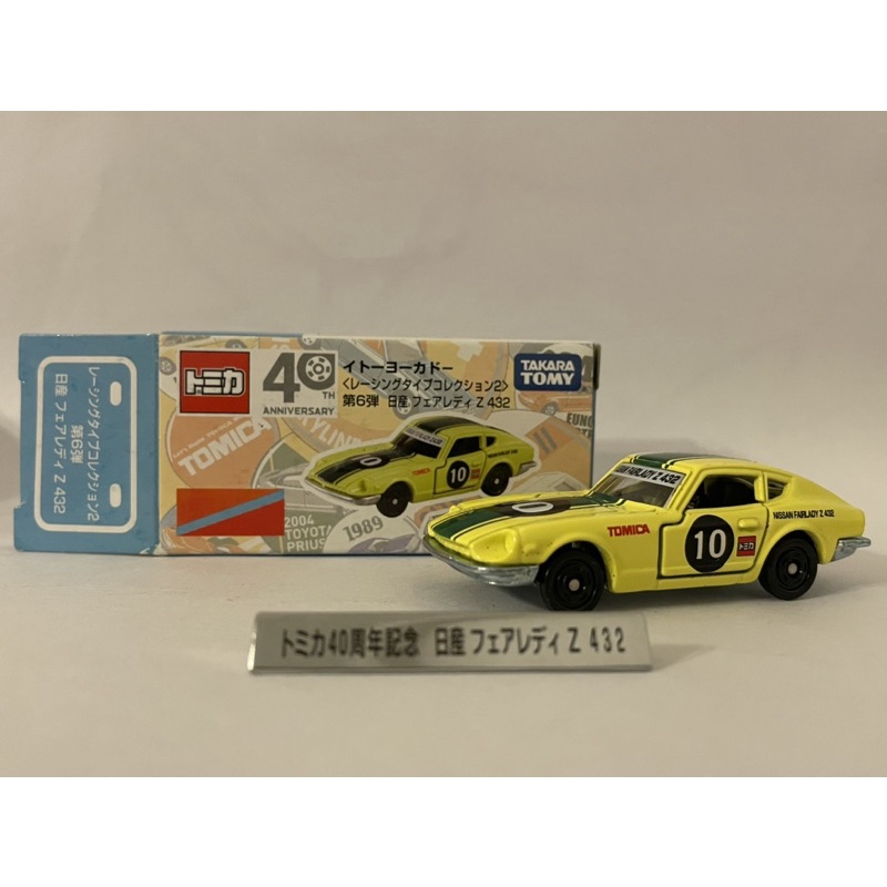 Tomica 40週年nissan的價格推薦 21年11月 比價比個夠biggo