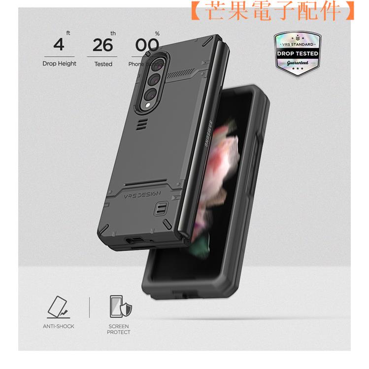 【台灣現貨】韓國 VRS Galaxy Z Fold 3 Fold3 防摔硬殼保護套手機殼【芒果電子配件】