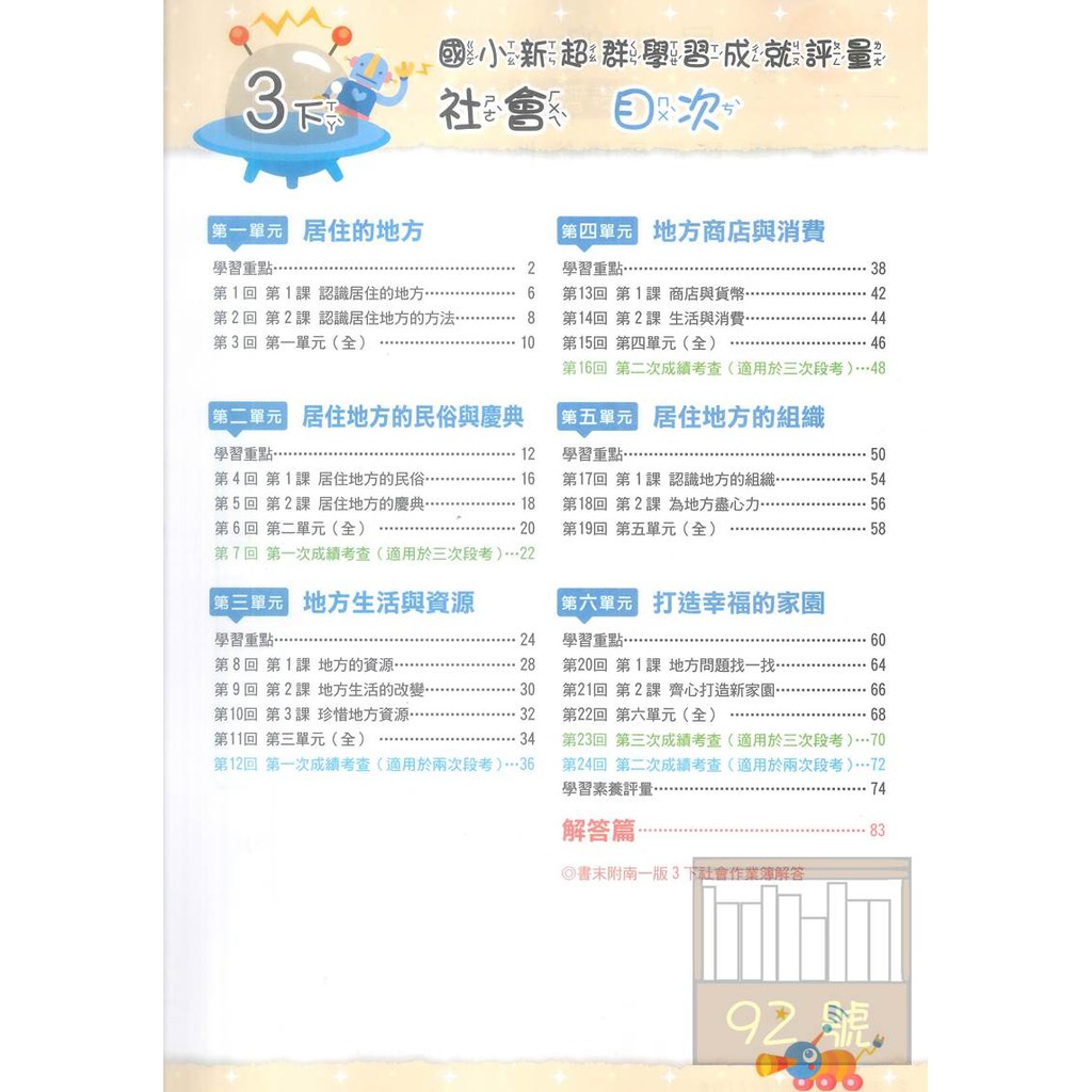 南一國小學習成就評量社會3下 蝦皮購物