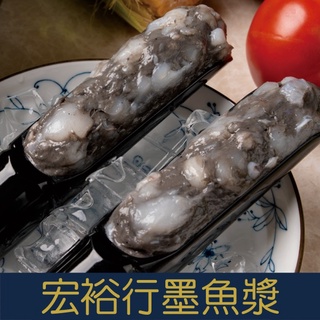 【就是愛海鮮】宏裕行-墨魚漿(150g/條) 新鮮純花枝漿加上天然墨魚汁製成