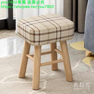 【勁爆價D59.】北歐實木腳組裝臥室客廳木頭凳子成人椅子布藝小矮凳梳妝凳MS27