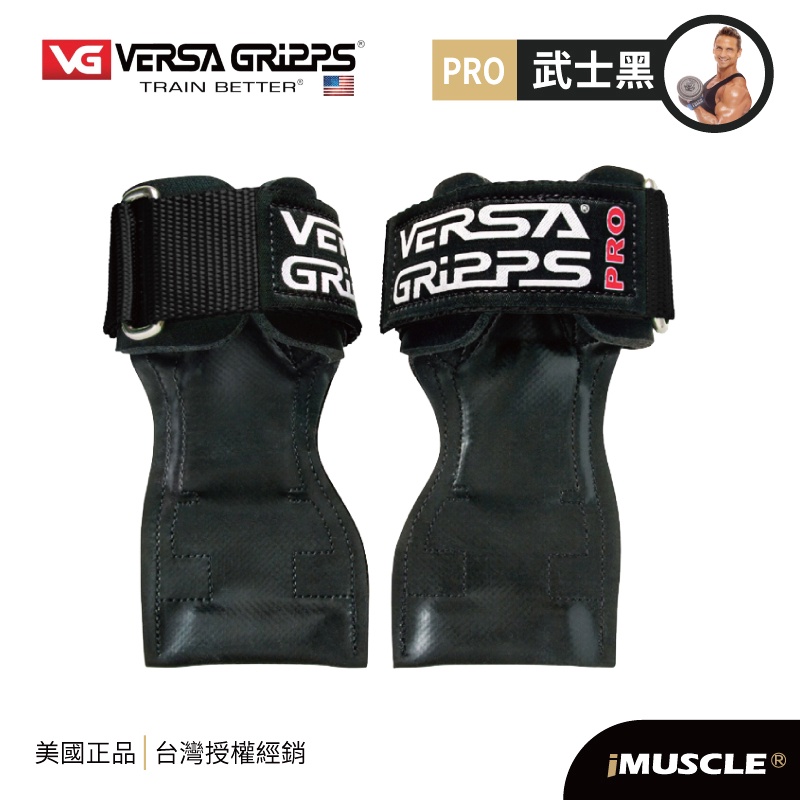 美國 Versa Gripps PRO 專業進階系列 3合1健身拉力帶（武士黑） VG  拉背