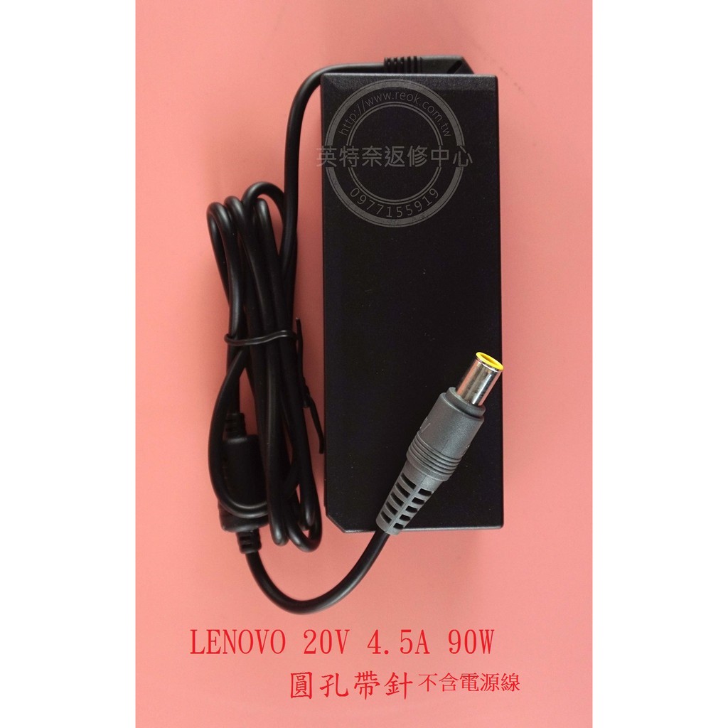 聯想 LENOVO E330 TP00034A 20V 4.5A 90W 圓頭帶針 筆電變壓器