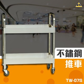 【公司貨 量大可議價】不鏽鋼推車 TW-07S (省力推車/作業車/搬運工具/工具車/五金/作業車/效率車/滑車)