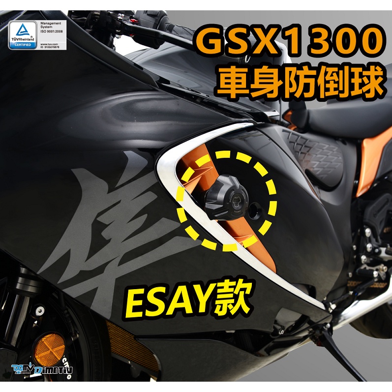 【KSY】 GSX1300 GSX-1300 21-22年車款 EASY款 車身防摔球組 車身防倒球 DMV
