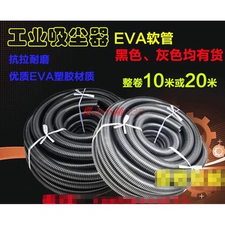 灰色黑色工業吸塵器配件軟管螺紋管子EVA內徑25 32 38 40 45 50 6·櫻之小鋪🎈🎈🎈