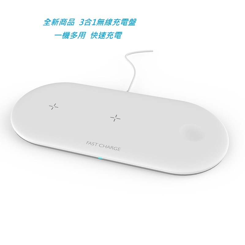 ✿全新商品✿ 三合一無線充電盤 適用 iPhone / AirPods / Watch