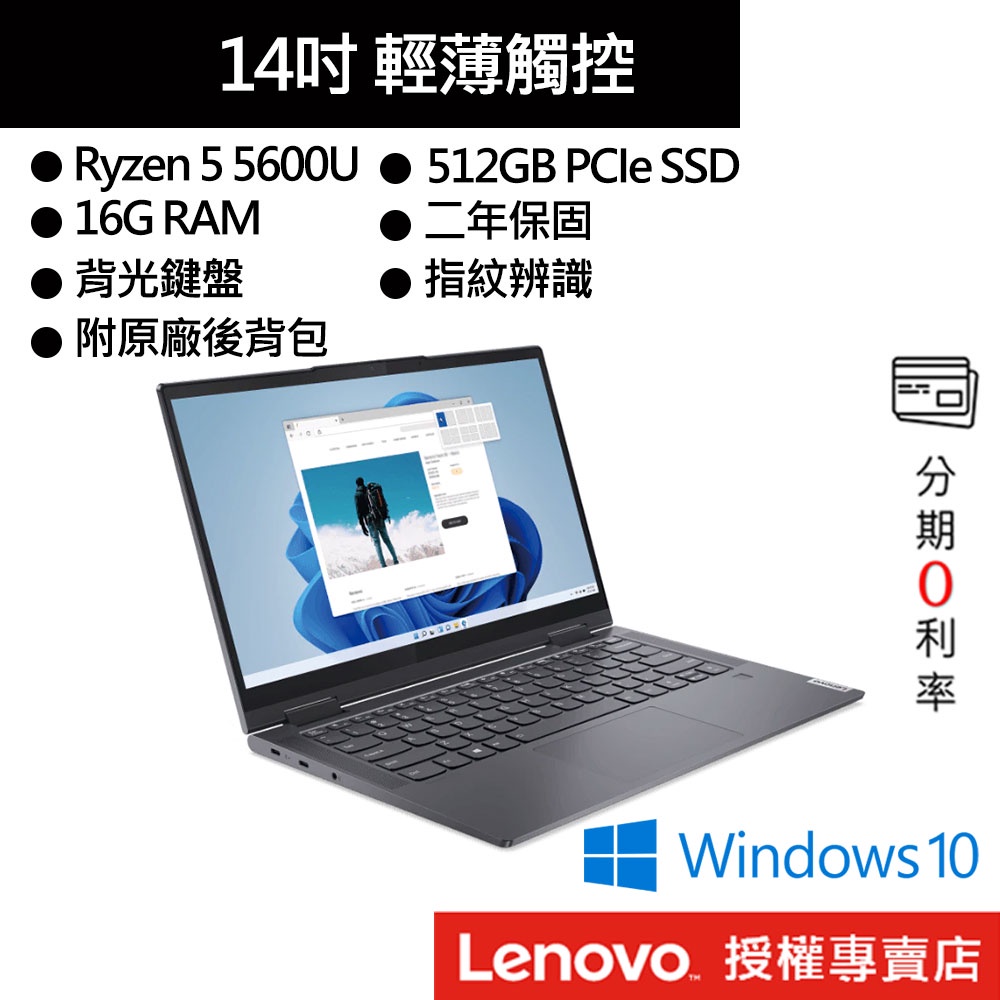 Lenovo 聯想 Yoga 7 82N7003ETW R5/16G/512GB SSD/14吋觸控筆電[聊聊再優惠]
