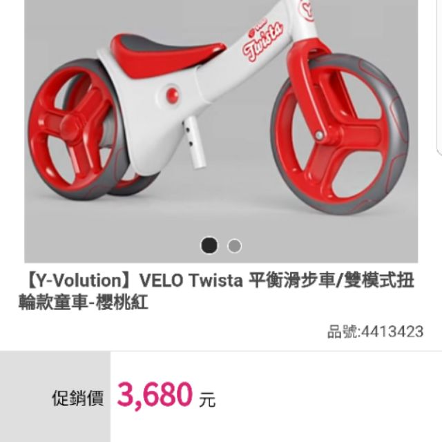 Velo Twista 平衡滑步車 扭輪款