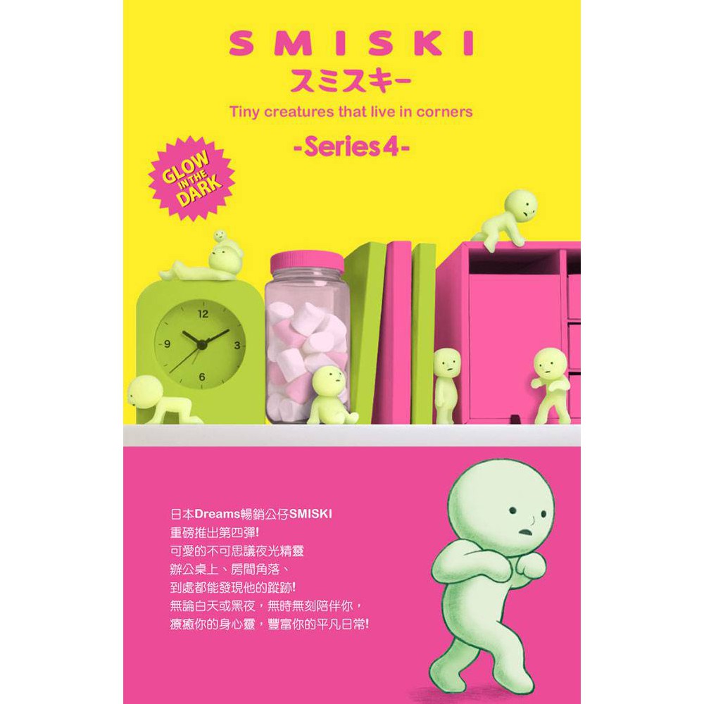 公仔扭蛋轉蛋公仔盲盒系列 Dreams SMISKI暢銷公仔 不可思議的夜光妖精不可思議的夜光精靈 第四彈單賣拆盒確認款