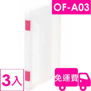 樹德SHUTER手提隨意盒- A4 OF-A03 3入 方陣收納