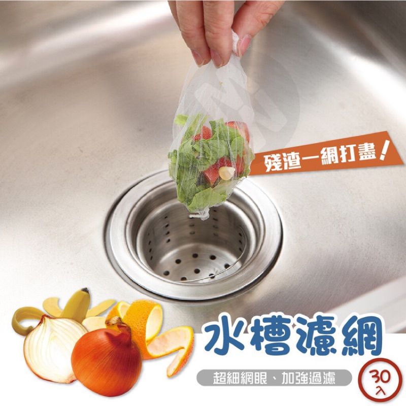 水槽濾網30入一次性濾網排水孔廚餘網袋水槽過濾袋拋棄式茶葉菜渣 蝦皮購物