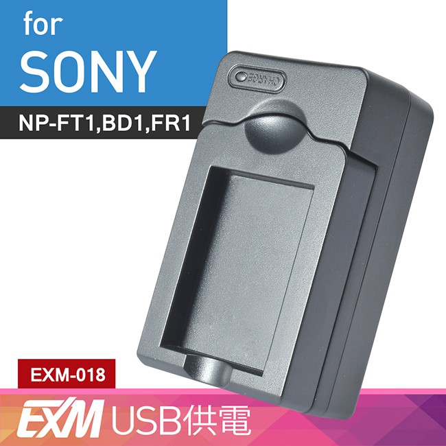 隨身充電器 for Sony NP-FT1,BD1,FR1 (EXM-018) 現貨 廠商直送