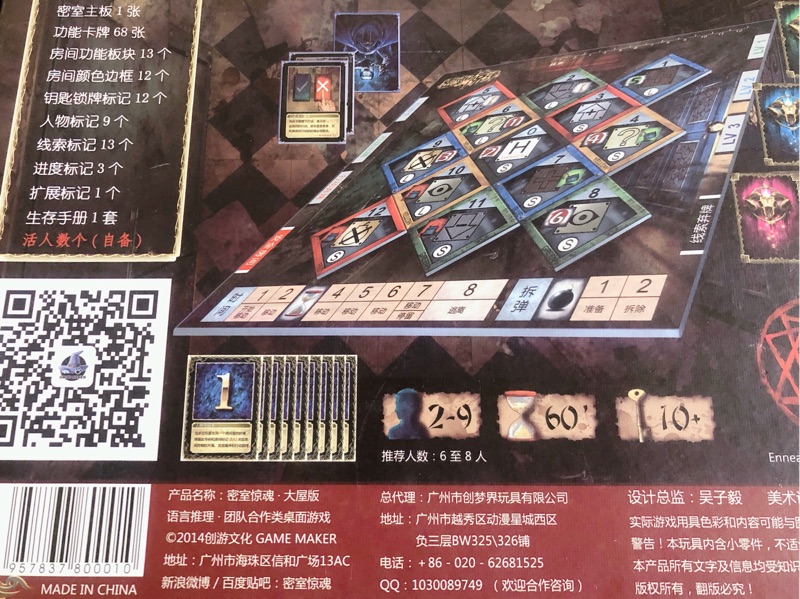 桌遊密室驚魂大屋版桌上遊戲 蝦皮購物