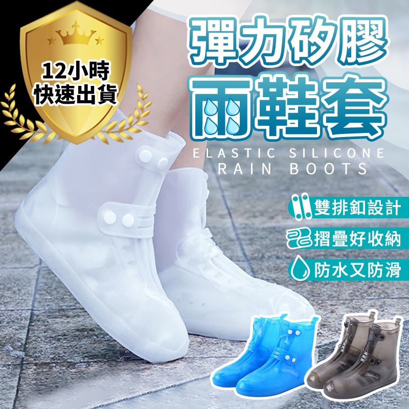 【12H出貨 要帶大一至兩號】透明防水鞋套 中筒鞋套 長板鞋套 雨鞋 矽膠鞋套 雨靴 鞋套 防滑鞋套 防雨鞋套矽膠雨鞋