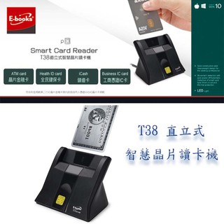 E-books T38 直立式智慧晶片讀卡機 直立式讀卡機 自然人憑證 讀卡機 mac適用 ATM金融卡