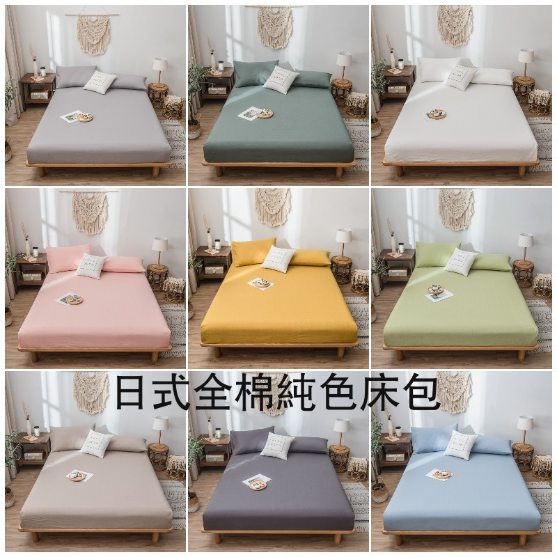 純色單床包 全棉水洗 床包三件組 單色床包 日式 簡約 無印良品 枕頭套 單人/雙人/加大 素色床包 12色