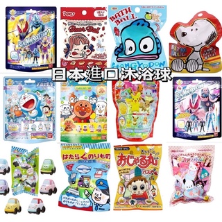 🔥 日本 入浴球 入浴劑 泡澡球 沐浴球 澡球 沐浴劑 泡澡劑 卡通 三麗鷗 小新 哆啦A夢 圓形沐浴球附贈小玩具