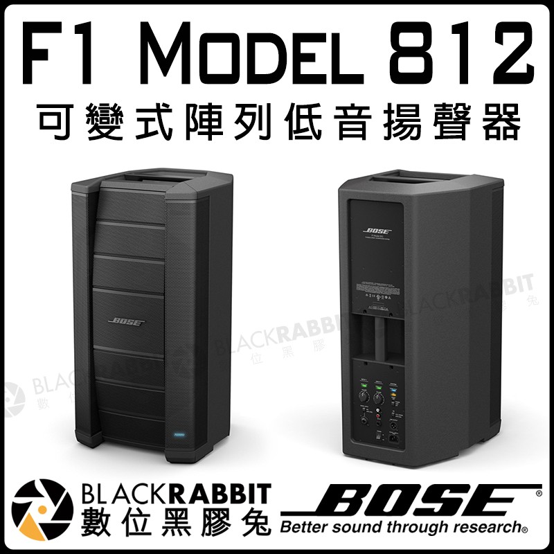 數位黑膠兔【 BOSE 博士 F1 Model 812 可變式陣列 低音 揚聲器 單入】 音樂 表演 音響 擴音機