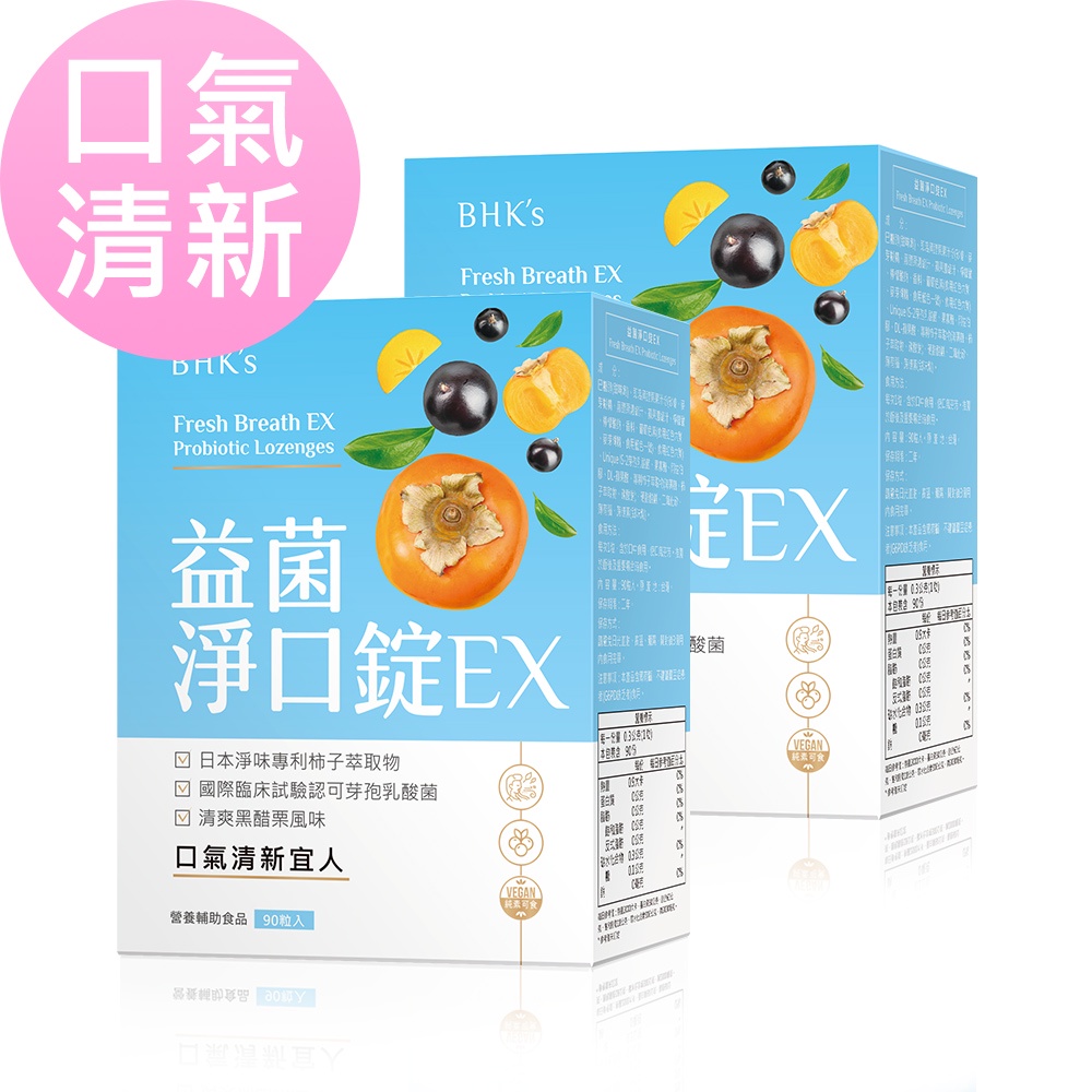BHK's 益菌淨口錠EX (90粒/盒)2盒組 官方旗艦店
