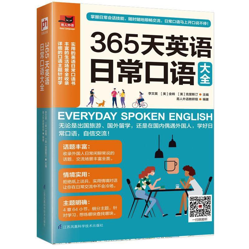 熱賣 365天英語日常口語大全英語口語自學寶典日常口語大全對話英語 蝦皮購物