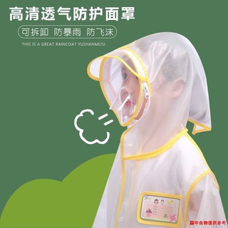 現貨❒▩⊙兒童雨衣男女童2021寶寶斗篷式防護面罩帶書包位雨披幼兒園小學生