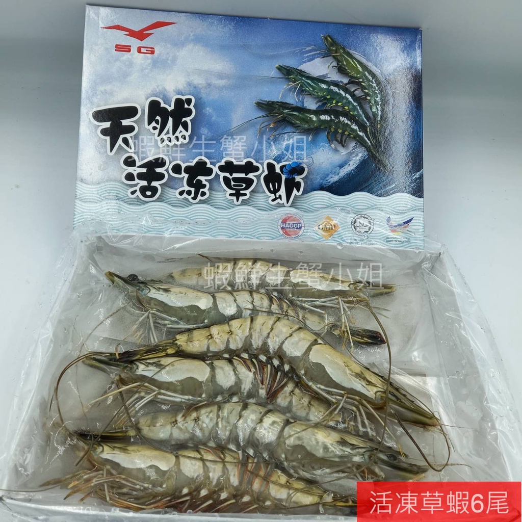 【海鮮7-11】 活凍草蝦  6入裝  300克+-10%/盒 *活蝦急凍，鮮美彈牙 **降價每盒190元**