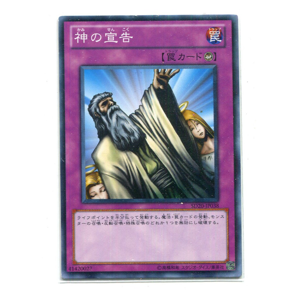 隱藏商店→遊戲王 SD20-JP038 神的宣告 神之宣告 (普卡) 95分 | 蝦皮購物