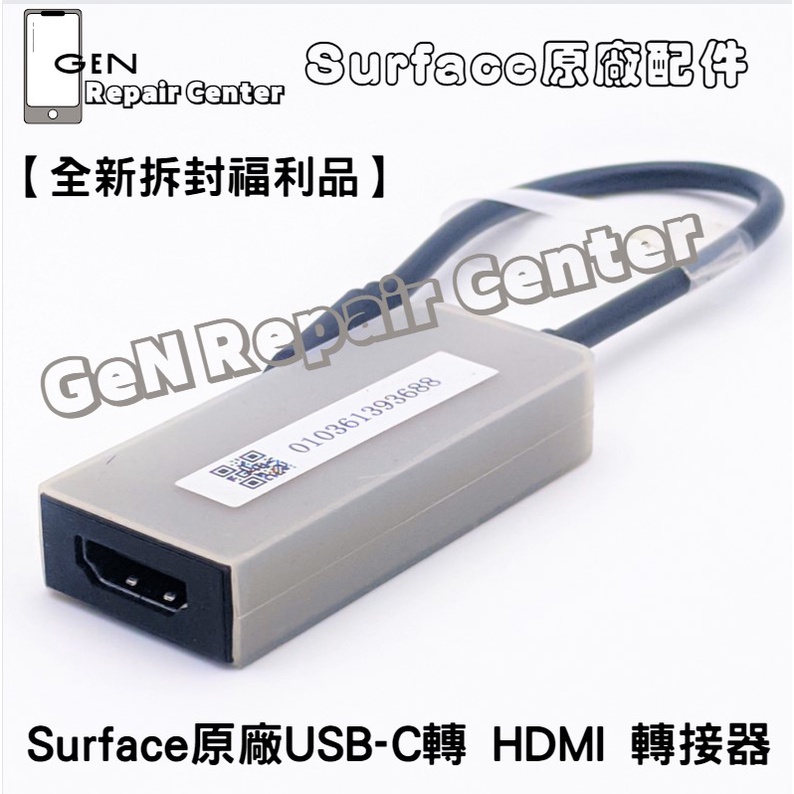 【GeN Surface維修中心】原廠Surface USB-C轉 HDMI 2.0 轉接器 【全新拆封福利品】