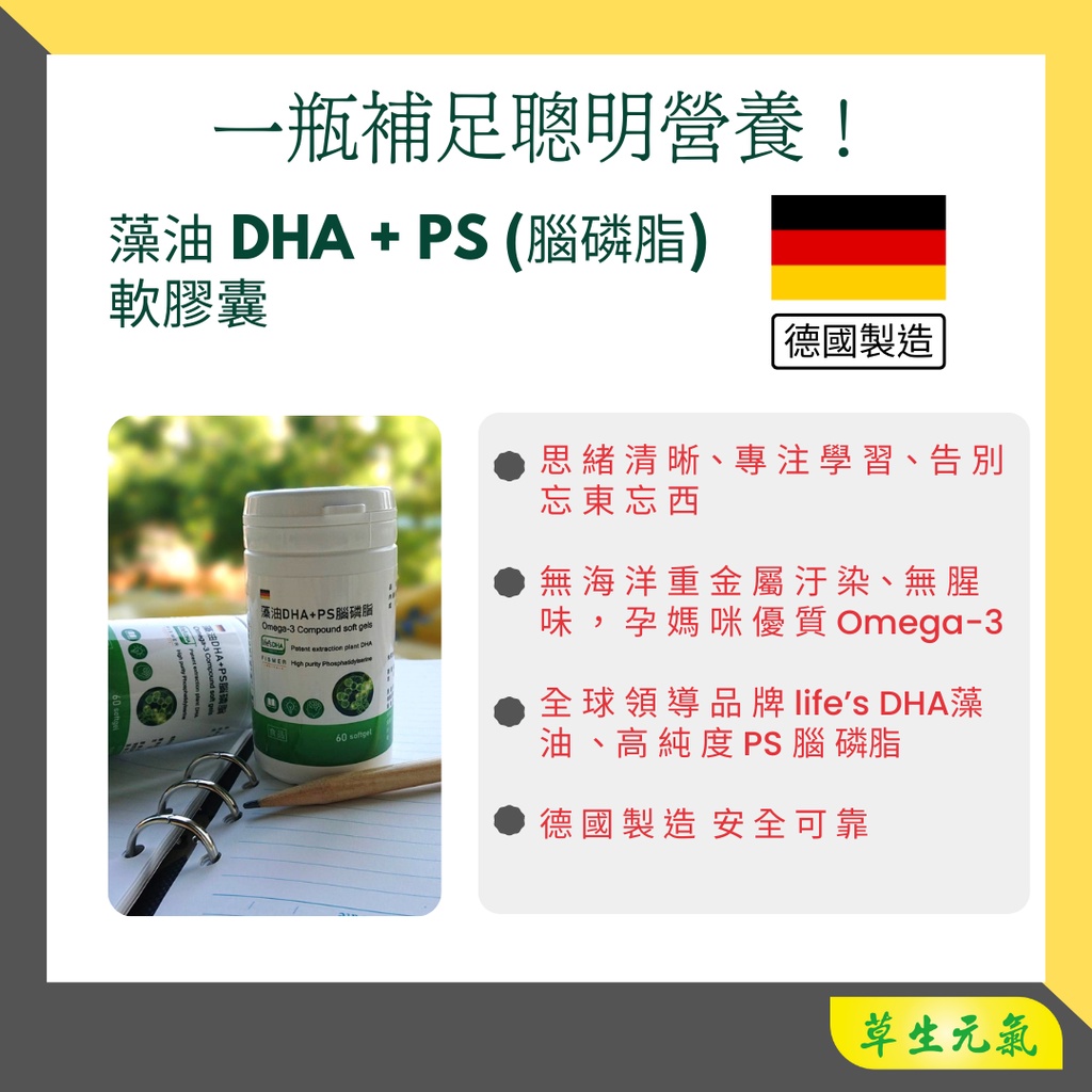 【德國藻油DHA+腦磷脂軟膠囊60粒】純淨DHA/思路清晰/小膠囊/不腦霧/無腥味/快速出貨/大廠品質保證
