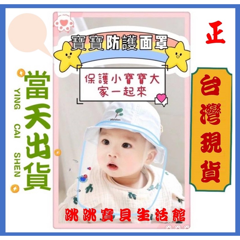 🍀🍀🍀24小時內出貨🌈嬰兒防疫帽面罩～可拆 新生兒 幼兒嬰幼童防疫帽 防飛沫面罩 男女嬰兒可爱漁夫帽子