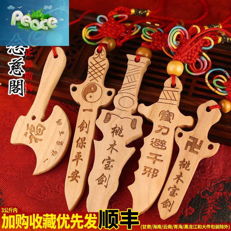 桃木刀桃木劍寶寶斧鎮宅開光護身保平安隨身嬰兒平安兒童掛件小號 蝦皮購物