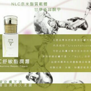 鎧悅Anyyoung NLC舒敏酯潤霜35ML +5%靚白煥膚露30ML(紅瓷瓶)