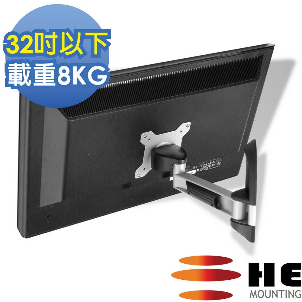 【HE】鋁合金單節懸臂壁掛架.螢幕支架(H110AR)-限用32吋以下LED