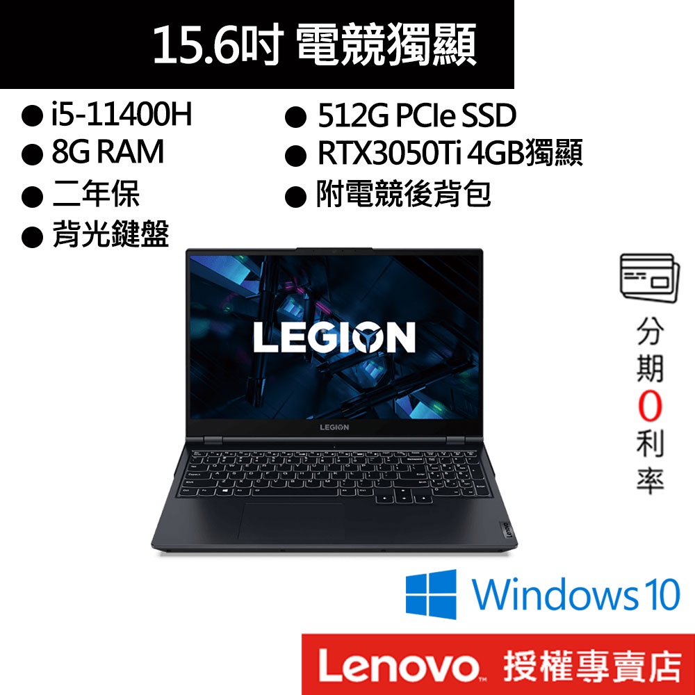 Lenovo 聯想 Legion 5 82JK001BTW i5/8G/512GB SSD/15吋電競筆電[聊聊再優惠]