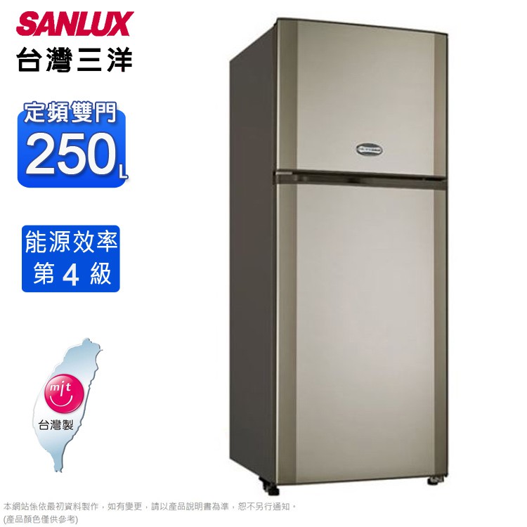 SANLUX台灣三洋250公升四級雙門定頻冰箱 SR-A250B~含拆箱定位