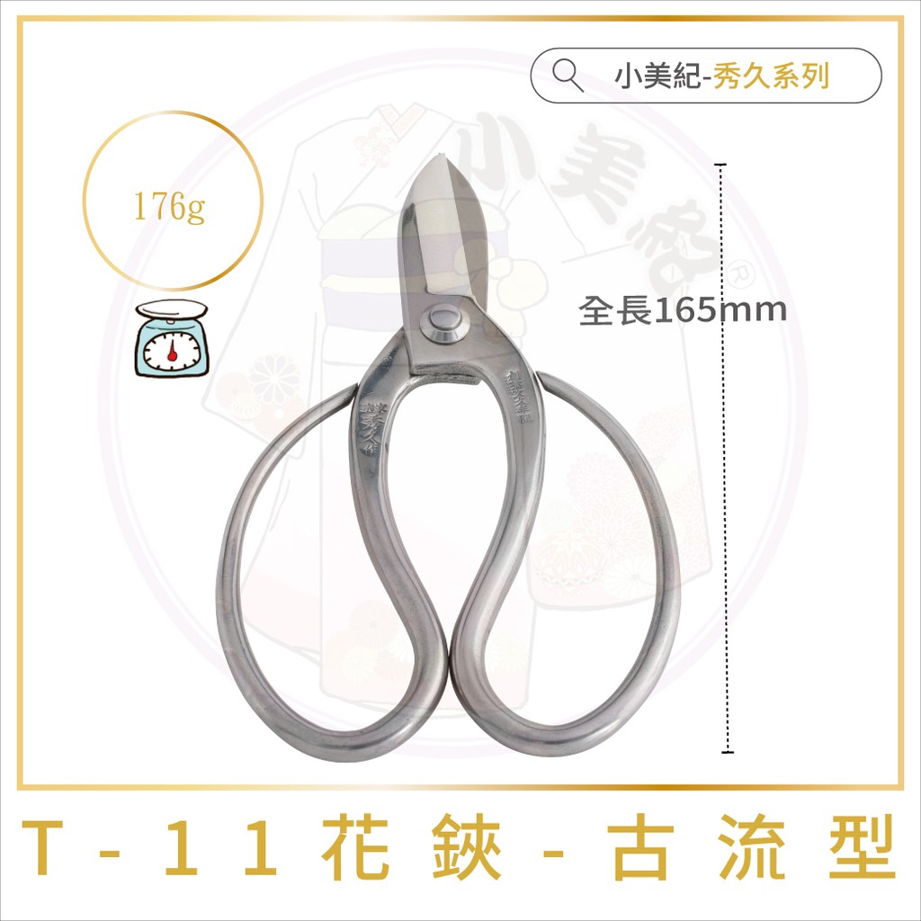 宗家秀久作 白鋼系列剪定鋏 園藝器具 小美紀日製剪刀剪定鋏修枝鋏鍛造剪刀萬用剪刀盆栽鋏迷你剪刀 蝦皮購物