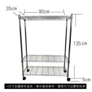 【我塑我形】免運 90 x 35 x 140 cm 移動式萬用鐵力士鍍鉻三層收納架 收納架 置物架 鐵力士架 三層架